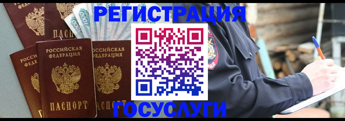 временная прописка в Канаше