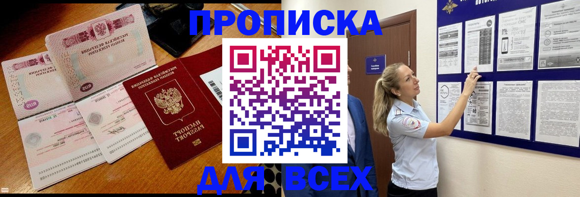 прописка штамп в Канаше