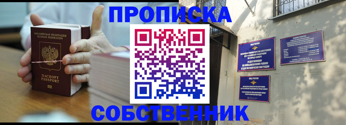 временная регистрация собственник в Канаше