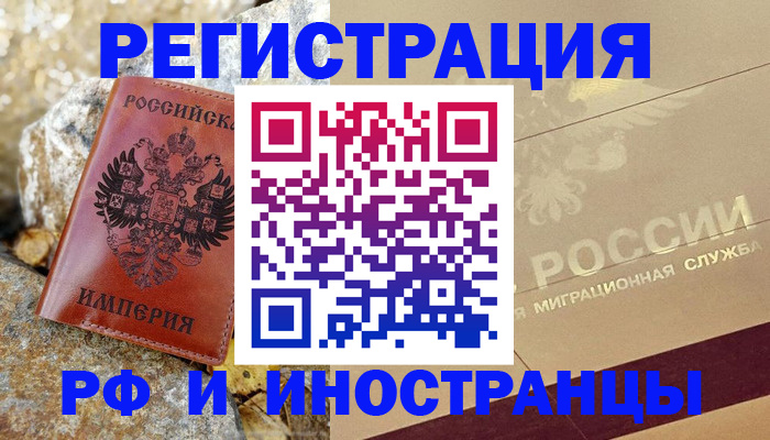 временная регистрация 2025 в Канаше