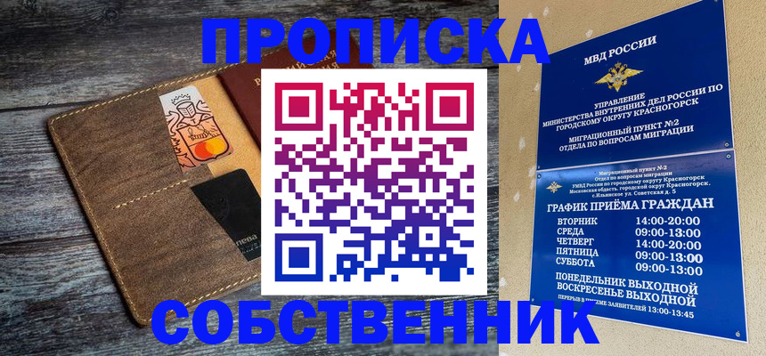 временная регистрация надежно в Канаше
